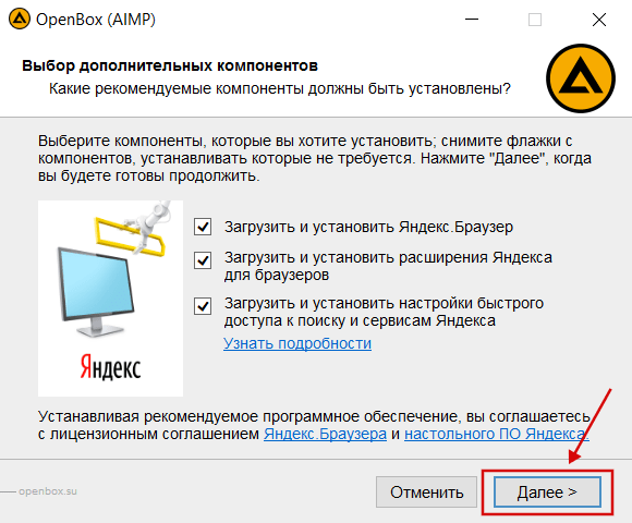 Установка AIMP (Yandex) скрин 3